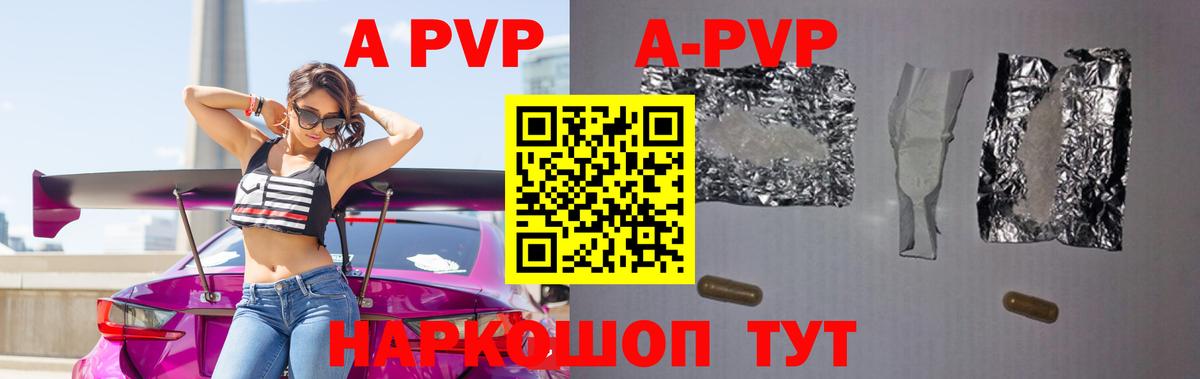 A PVP кристаллы  Альфа ПВП СК  Советск  Вход с VPN 