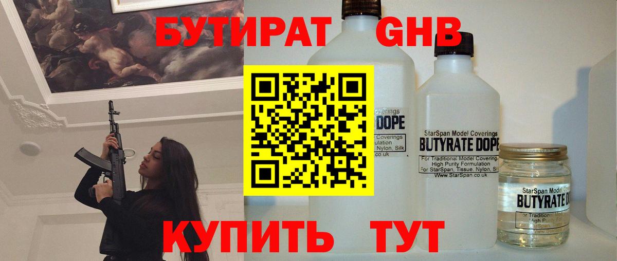 Бутират вода Советск